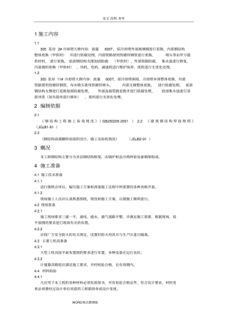 两座600T冷却塔维修改造方案总结