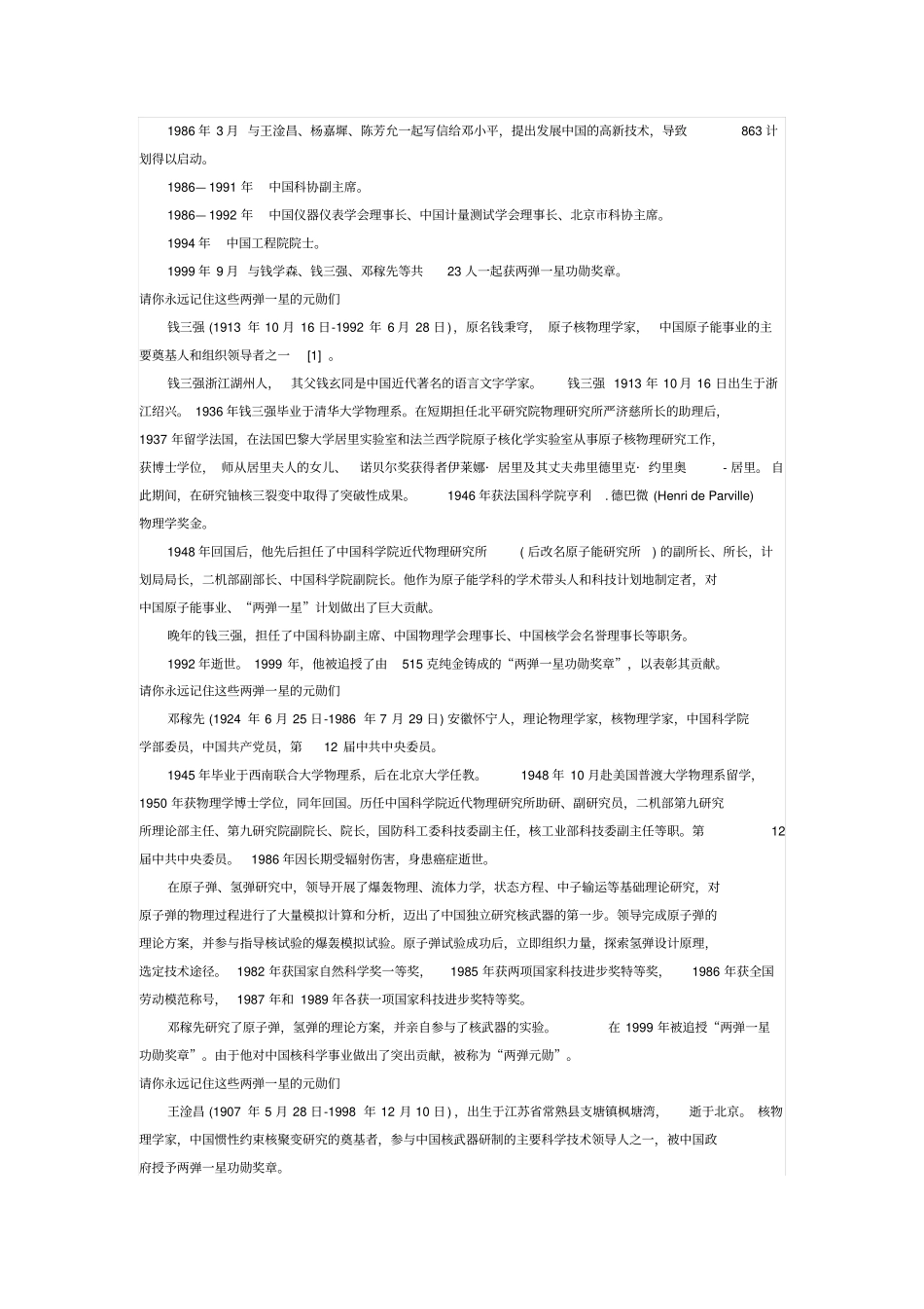 两弹一星元勋_第3页