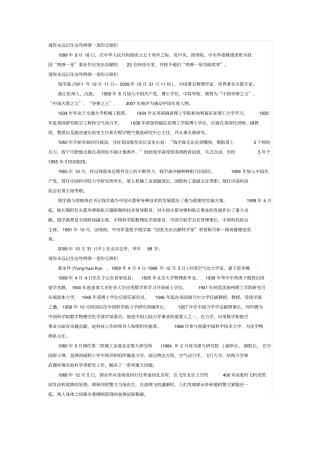 两弹一星元勋