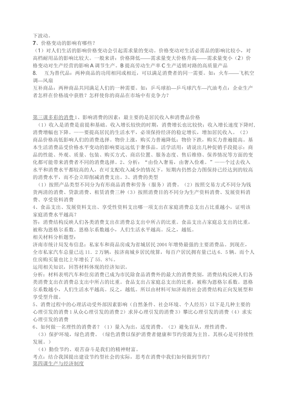 经济常识知识点归纳_第2页