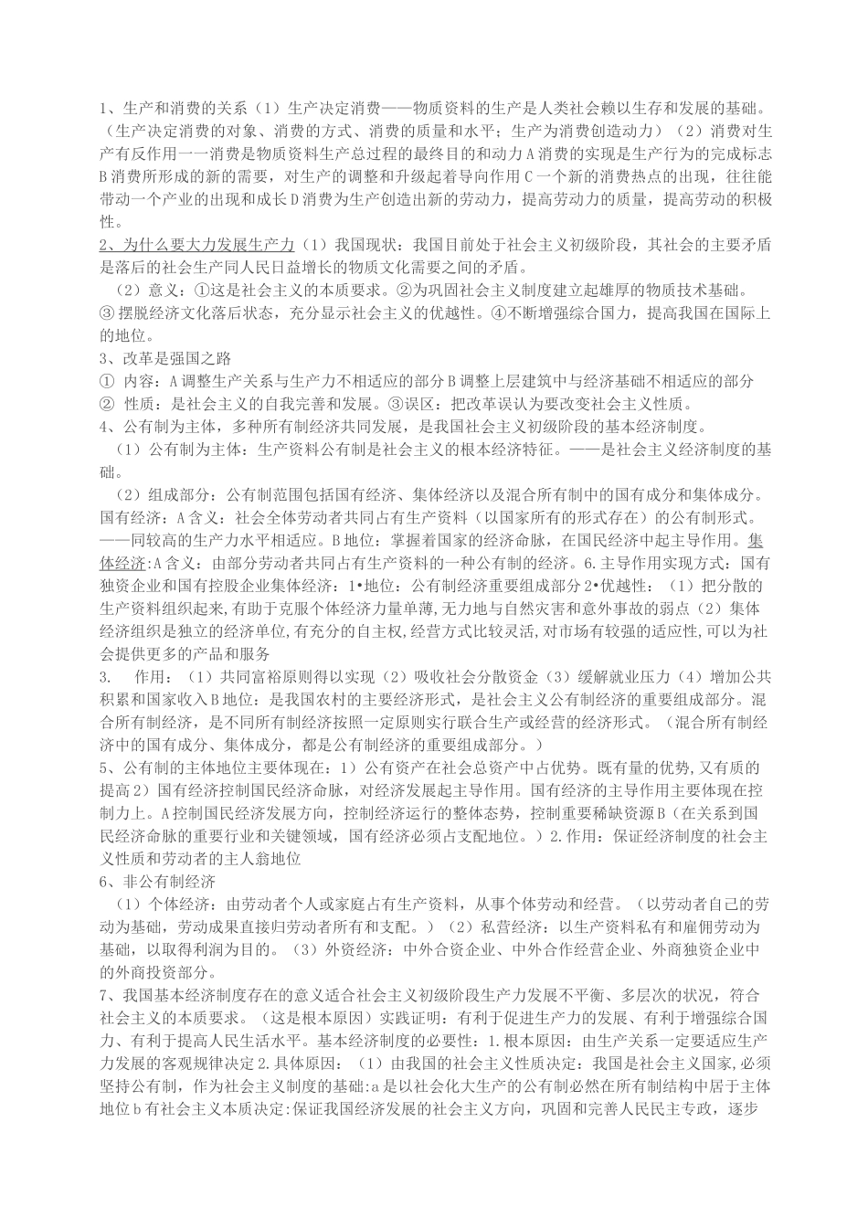 经济常识知识点归纳_第3页