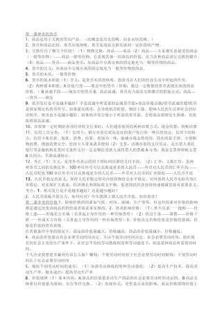 经济常识知识点归纳