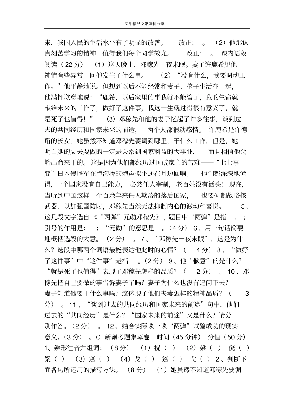 两弹元勋邓稼先同步练习含答案_第2页