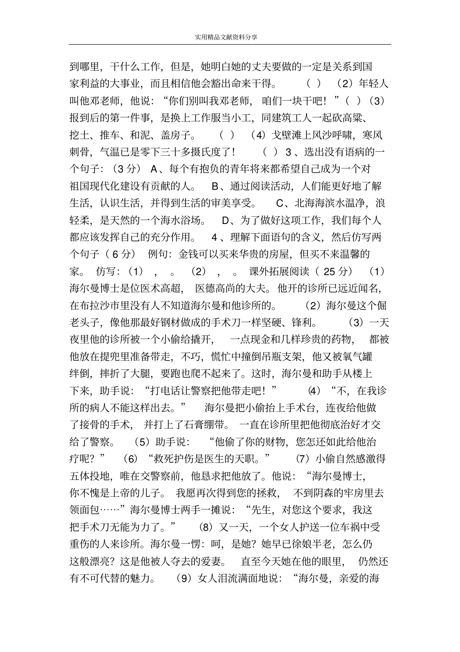 两弹元勋邓稼先同步练习含答案_第3页