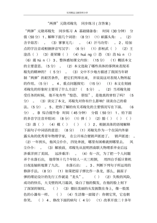 两弹元勋邓稼先同步练习含答案