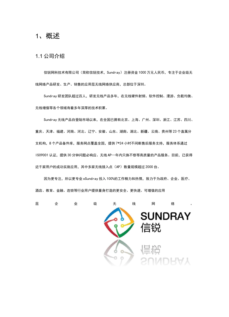 景区无线覆盖方案建议书_第3页
