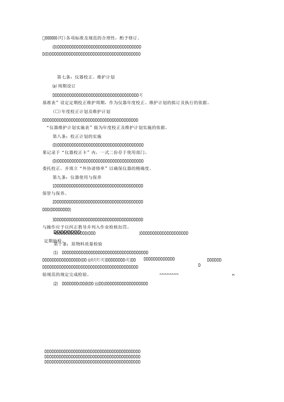 【企业管理制度】质量管理制度_第2页