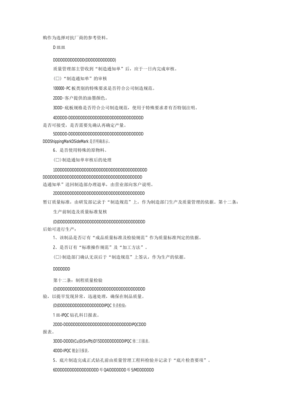 【企业管理制度】质量管理制度_第3页