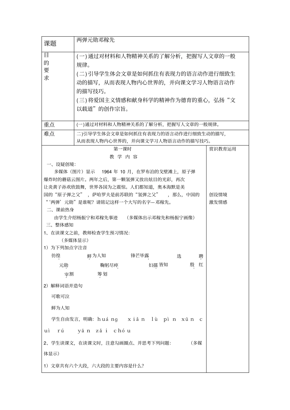 两弹元勋邓稼先教学设计_第1页
