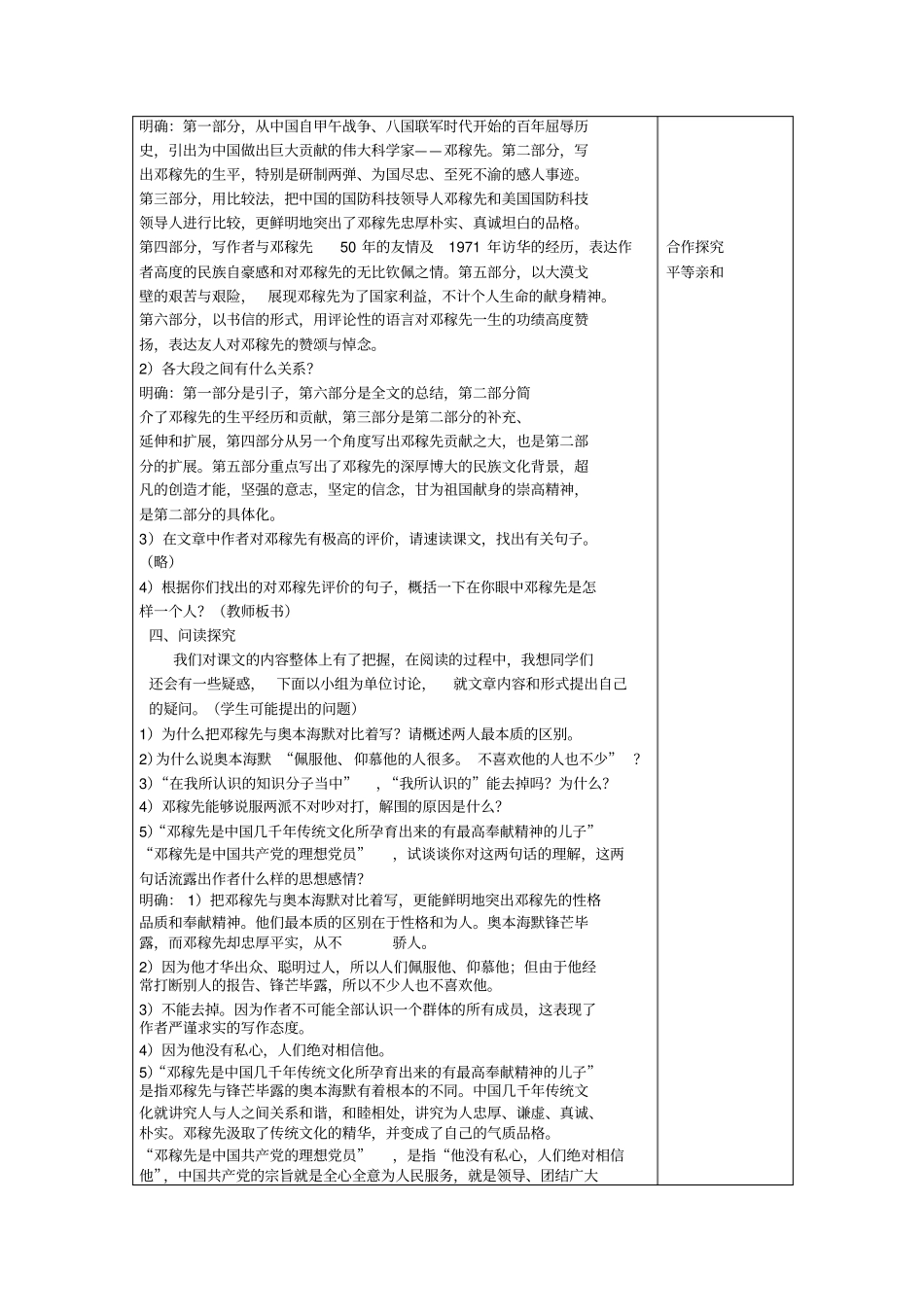 两弹元勋邓稼先教学设计_第2页