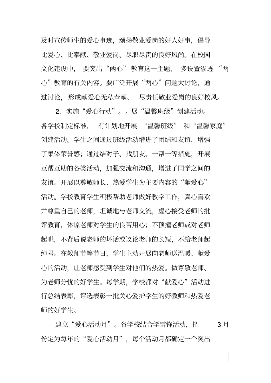 两心爱心责任心教育实施情况汇报_第2页