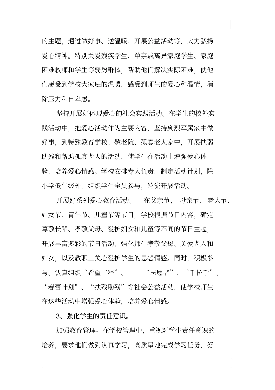 两心爱心责任心教育实施情况汇报_第3页