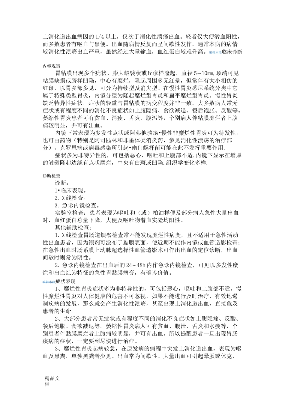 (整理)糜烂性胃炎_第3页