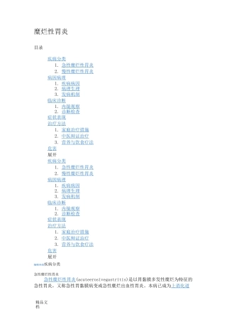 (整理)糜烂性胃炎