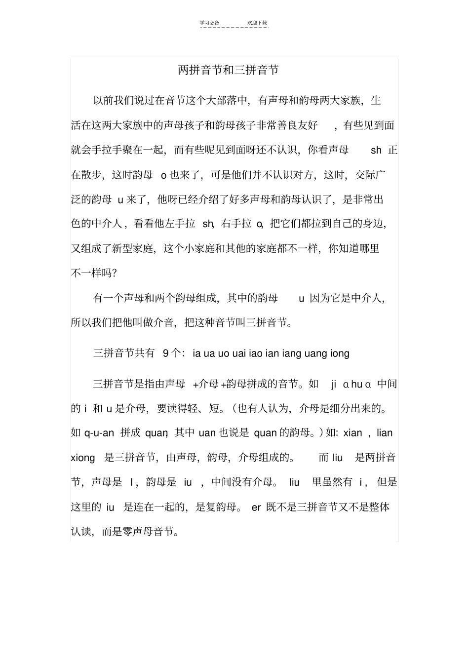 两拼音节和三拼音节_第1页
