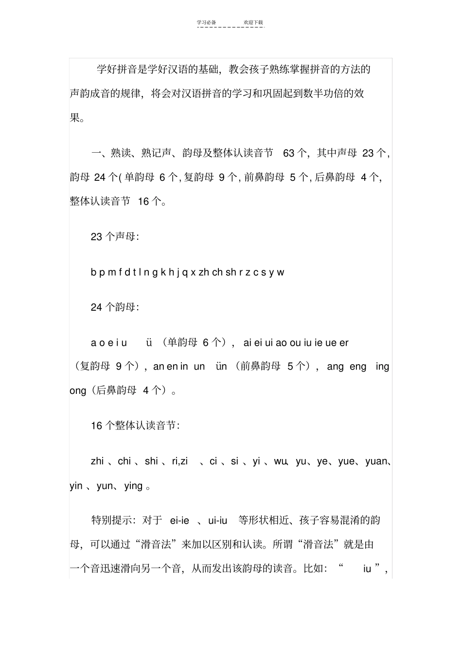 两拼音节和三拼音节_第2页