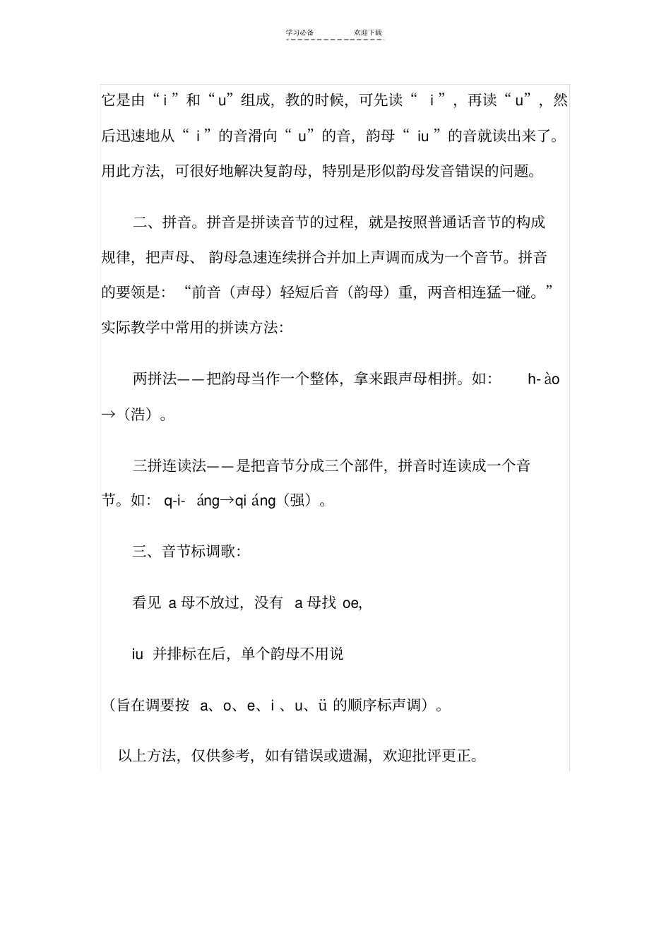 两拼音节和三拼音节_第3页