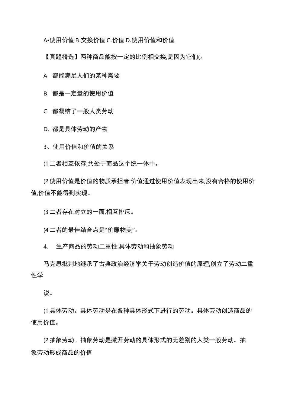 经济常识(基本)重点_第2页