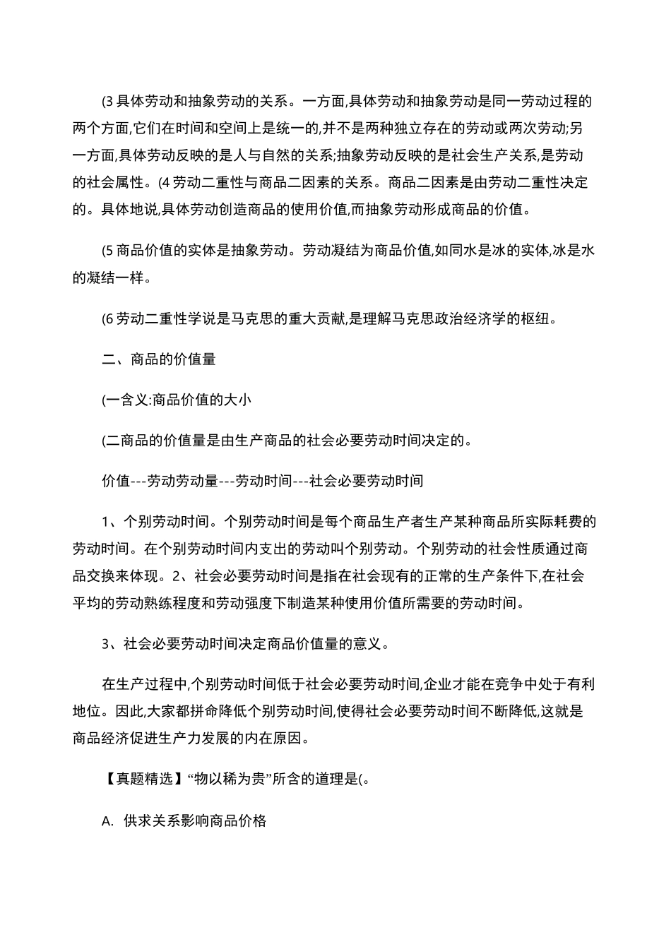 经济常识(基本)重点_第3页