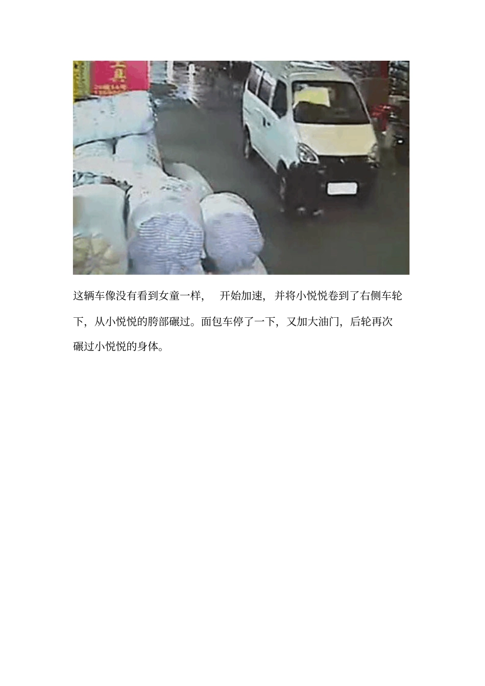 两岁女童被两车碾压躺在血泊中,18个路人漠视不理!你们都瞎了!!指导_第2页