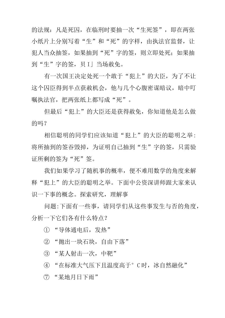 《随机事件的概率》教案_第2页