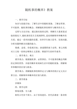 《随机事件的概率》教案