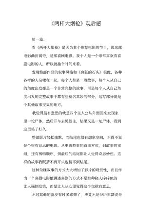 两杆大烟枪观后感
