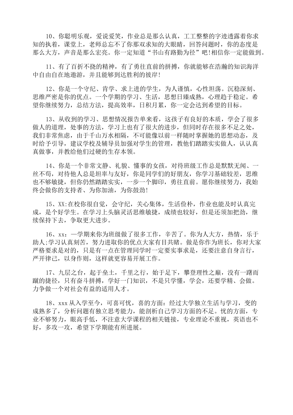 初中学籍档案学生评语_第2页