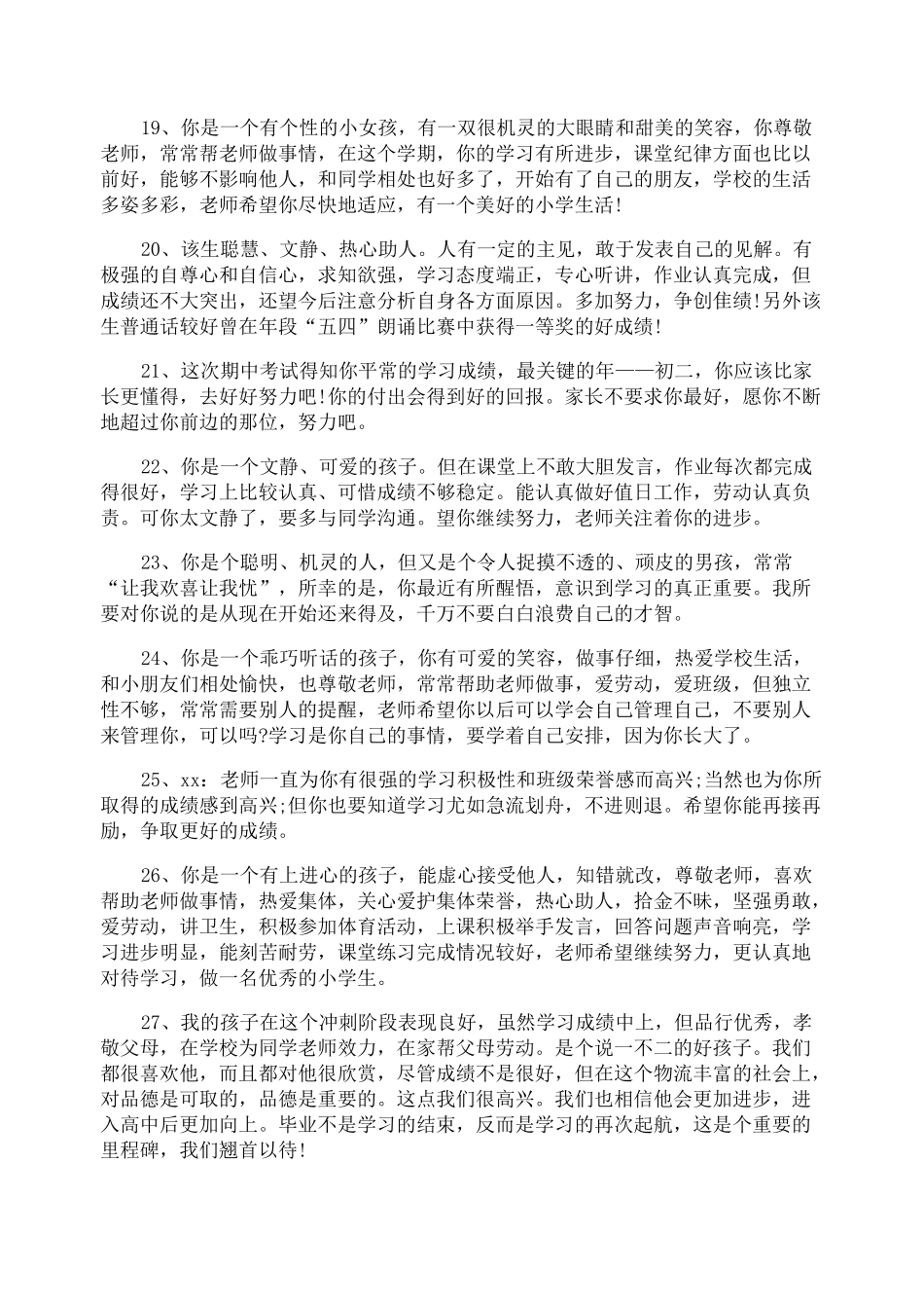 初中学籍档案学生评语_第3页