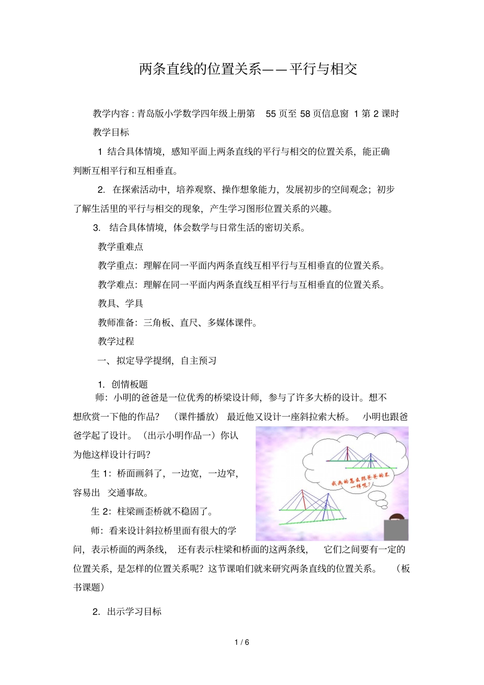 两条直线位置关系平行与相交_第1页