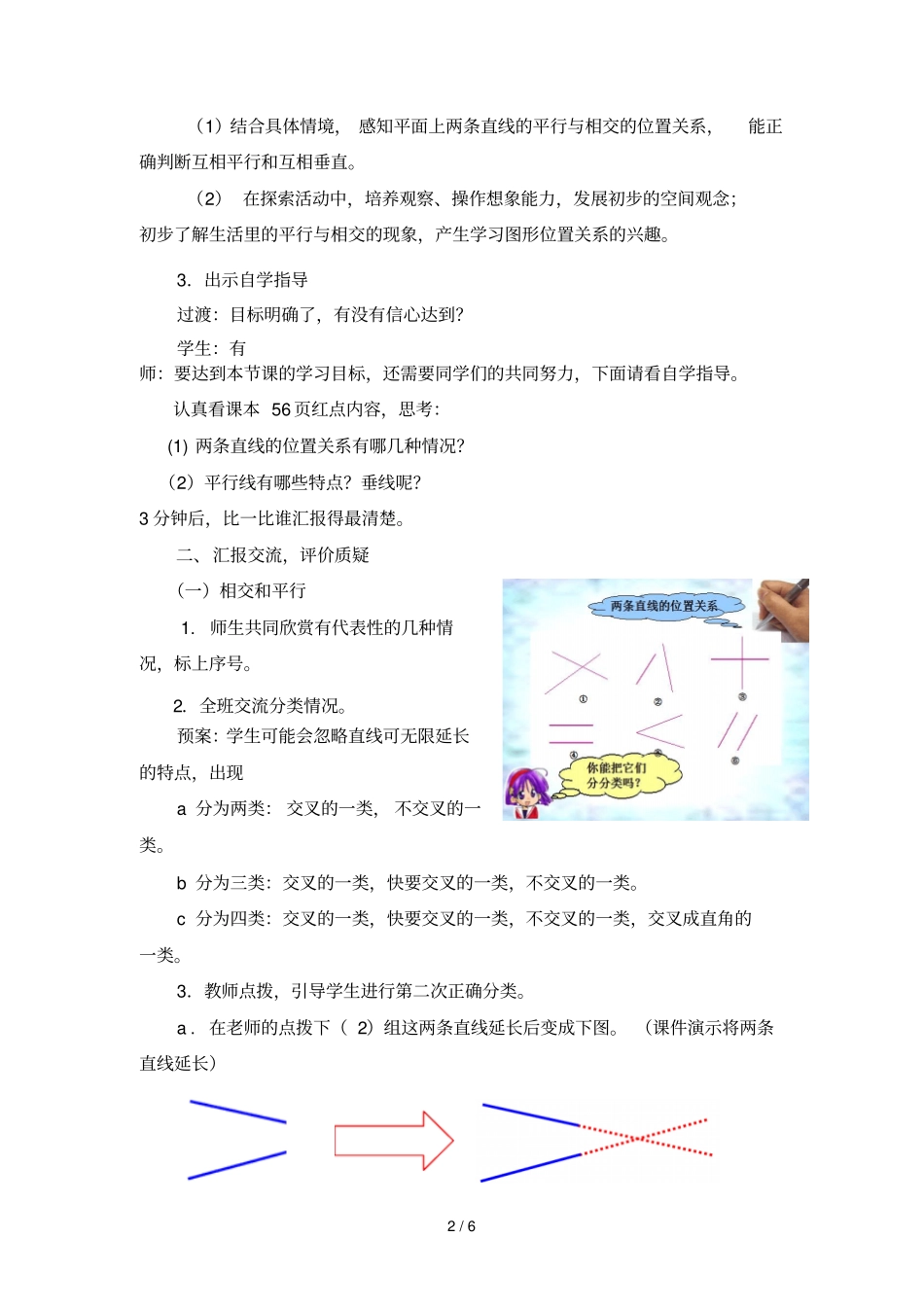 两条直线位置关系平行与相交_第2页