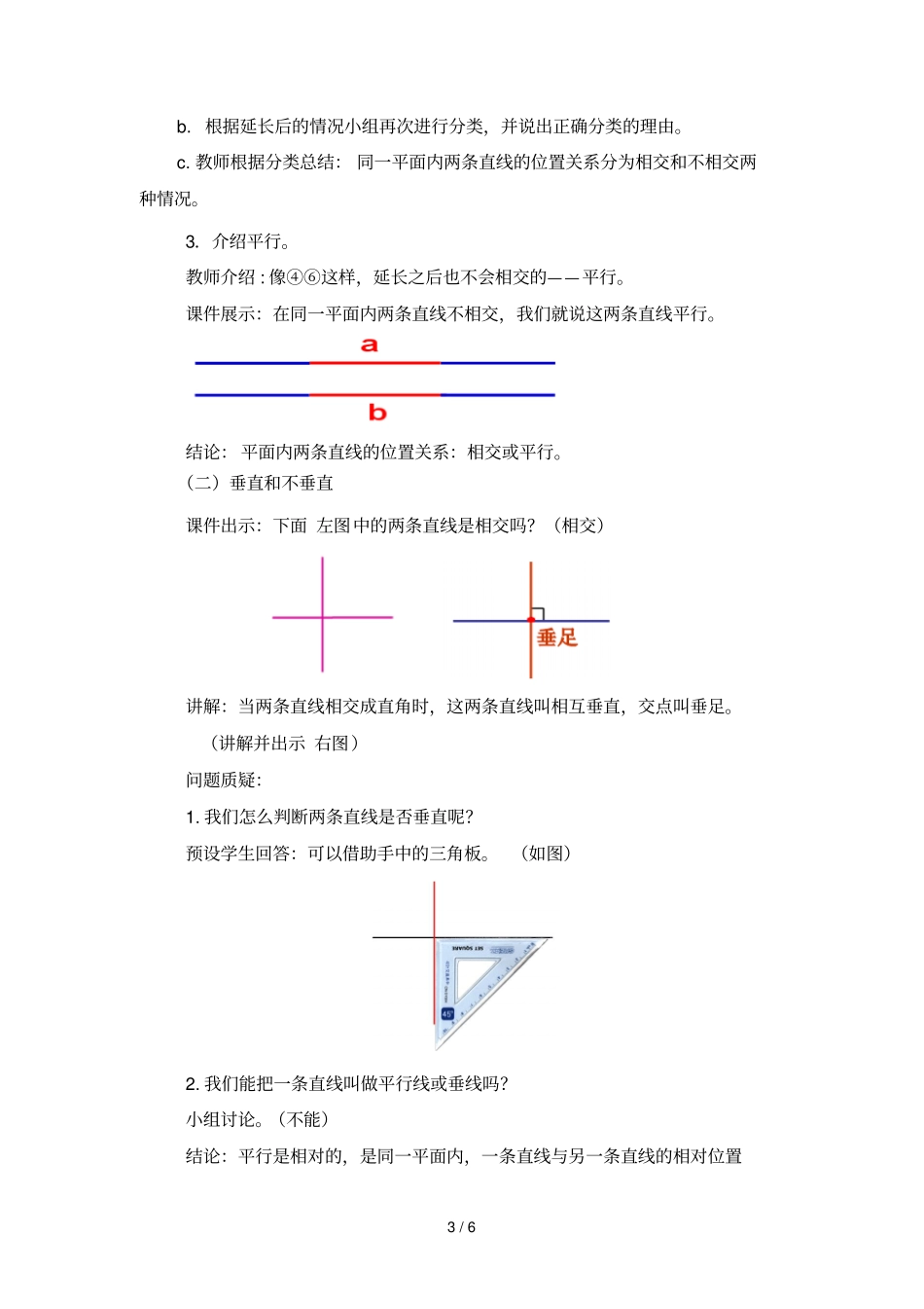 两条直线位置关系平行与相交_第3页