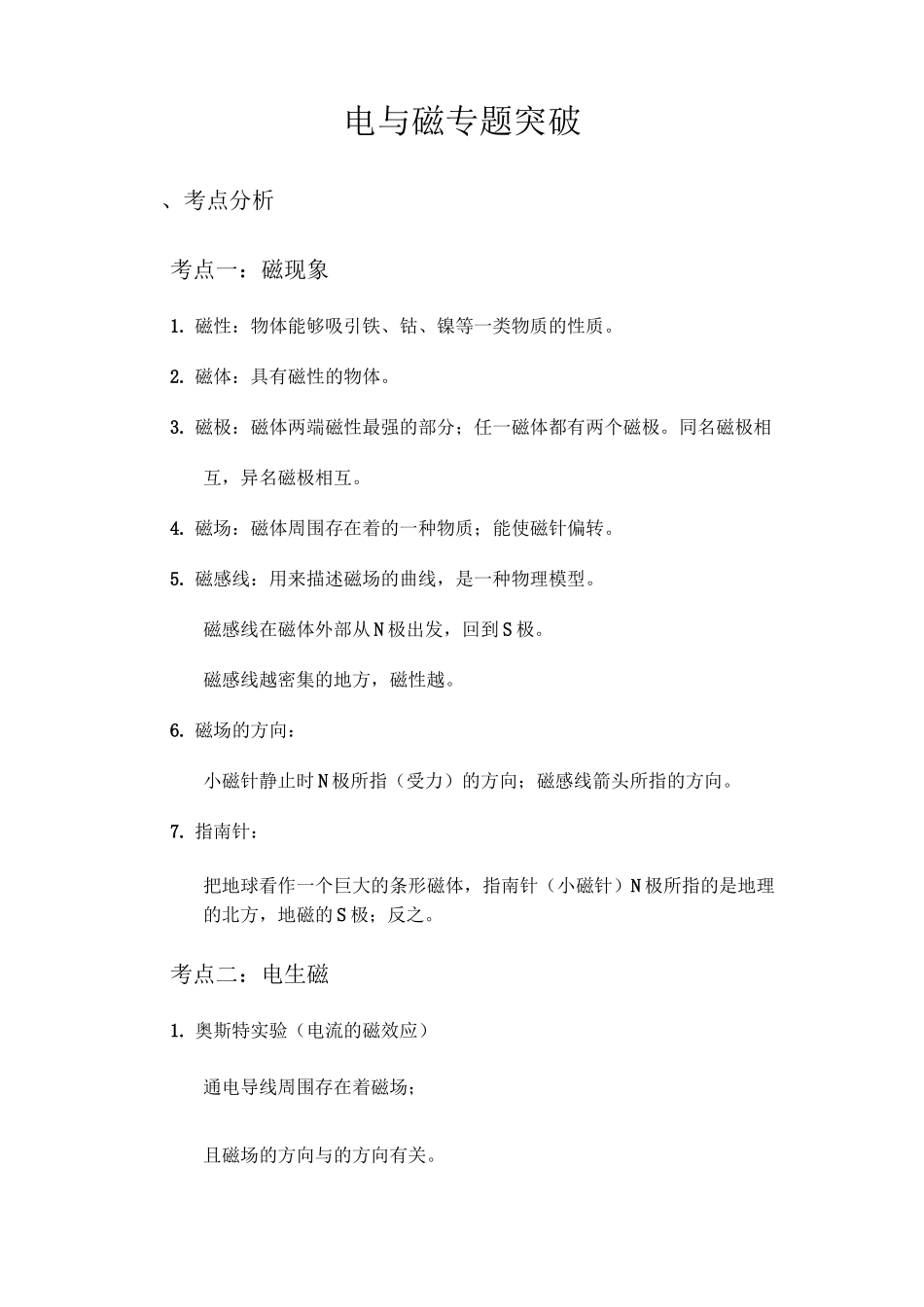 电与磁专题突破_第1页