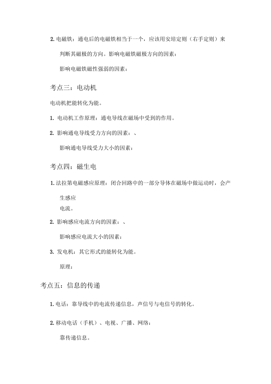 电与磁专题突破_第2页