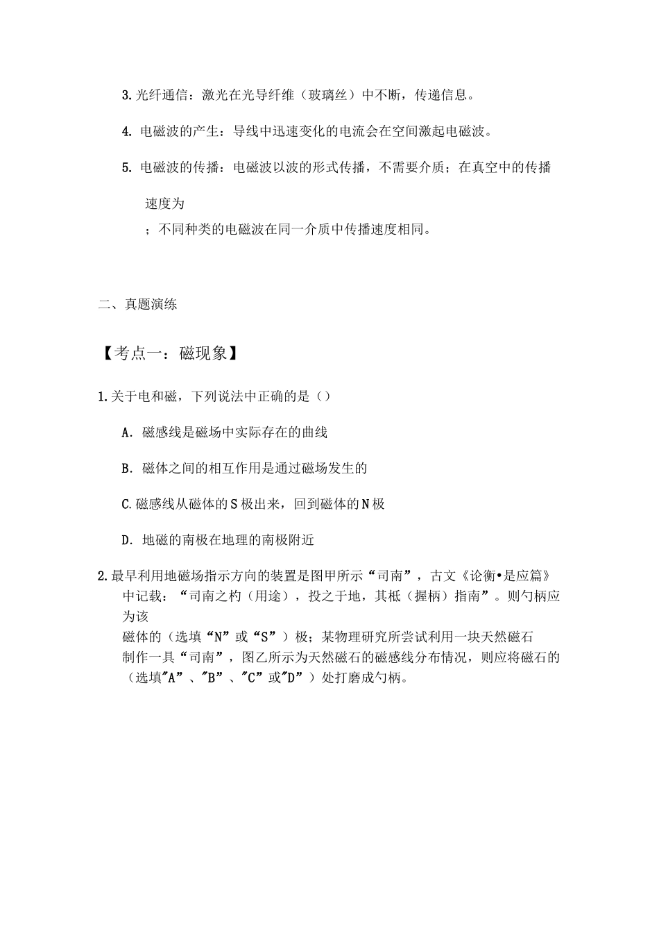 电与磁专题突破_第3页