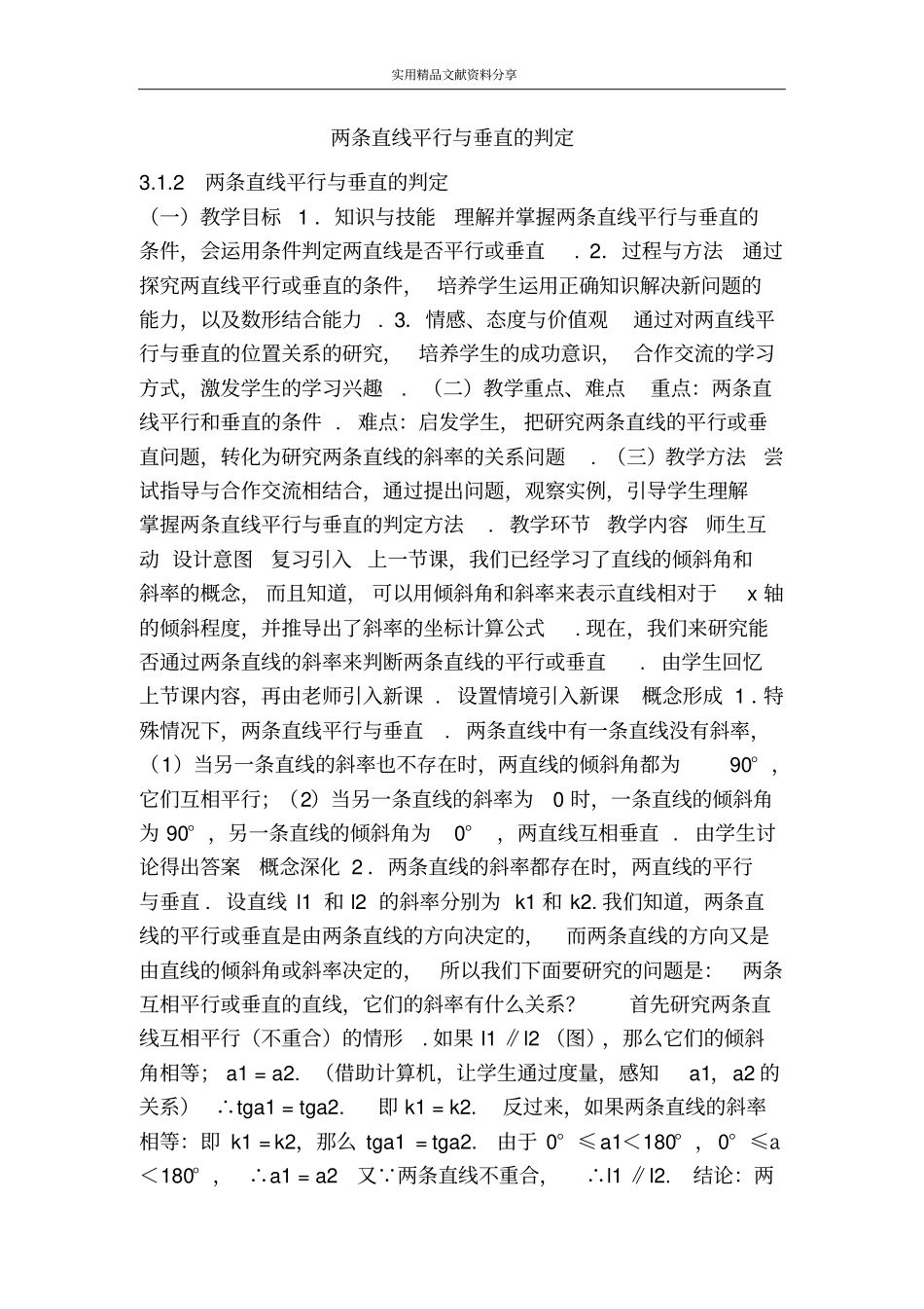 两条直线平行与垂直的判定_第1页