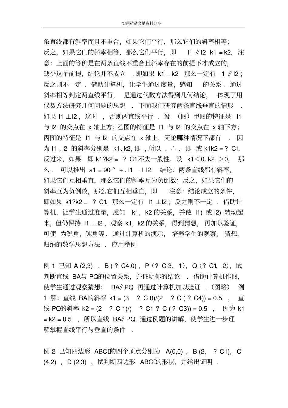 两条直线平行与垂直的判定_第2页