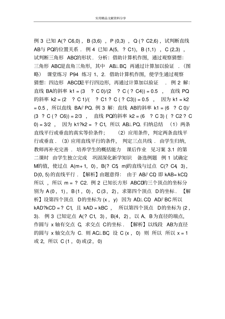 两条直线平行与垂直的判定_第3页