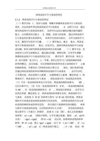 两条直线平行与垂直的判定