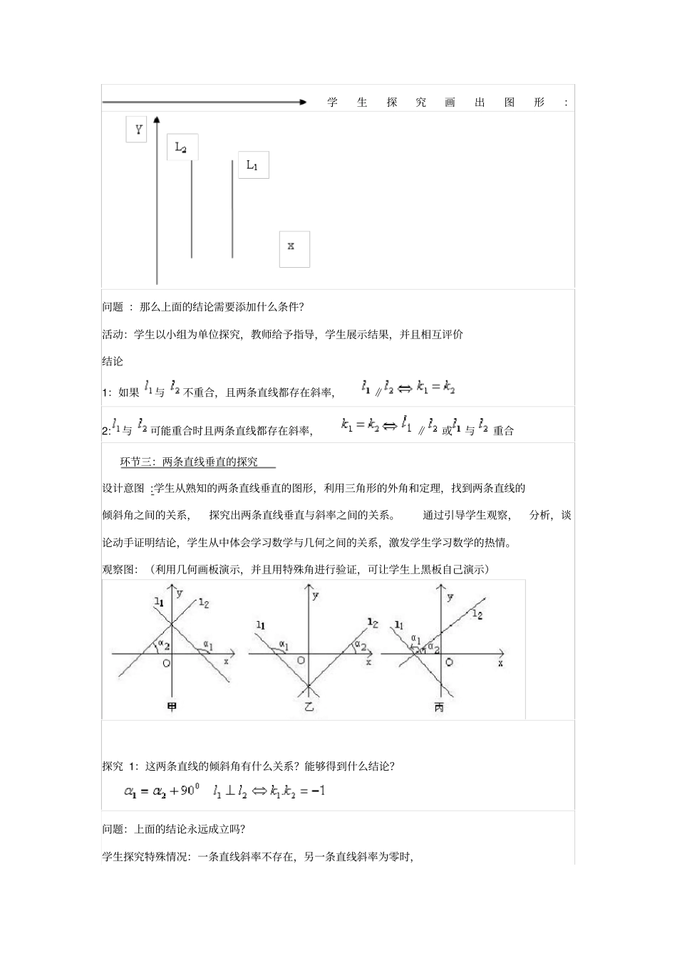 两条直线平行与垂直的判定教学设计_第3页