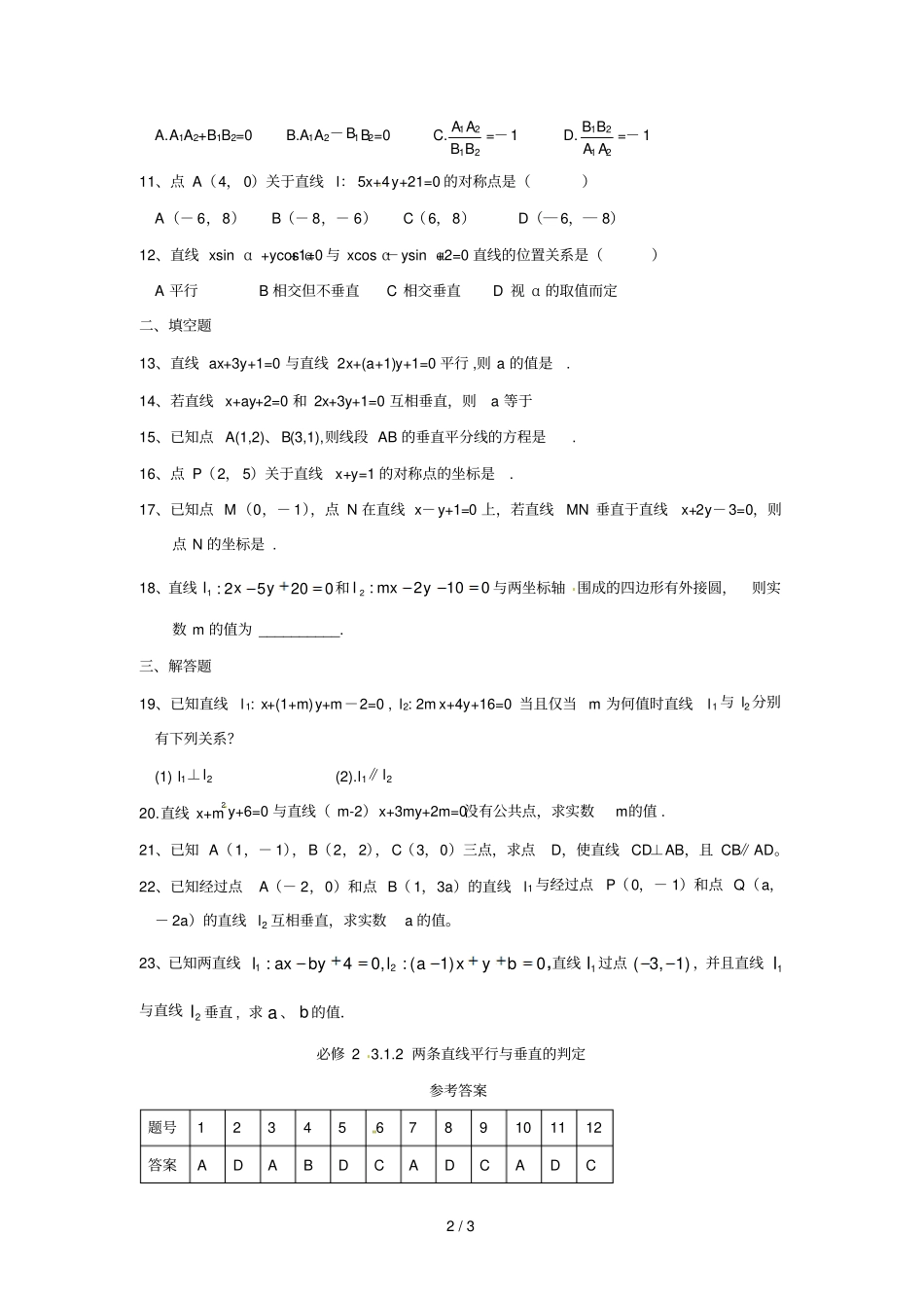 两条直线平行与垂直的判定习题_第2页
