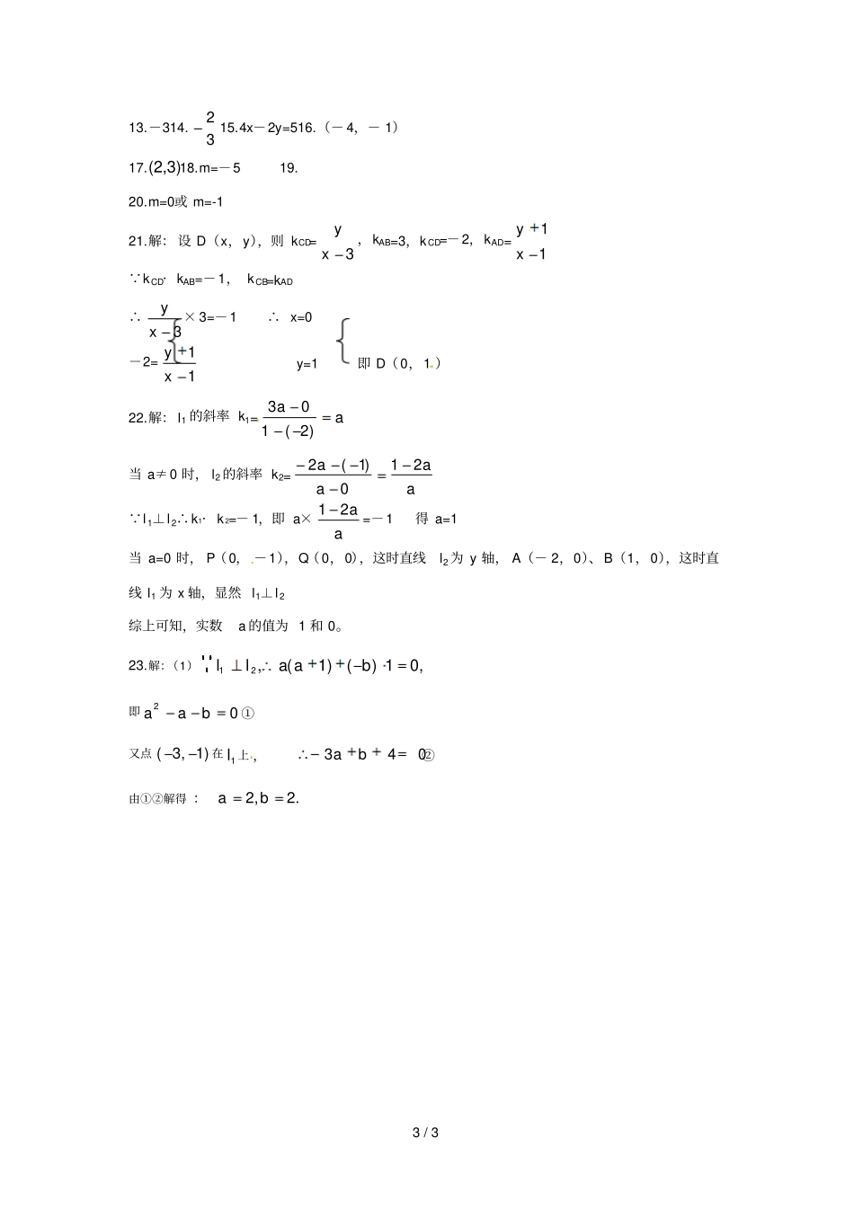 两条直线平行与垂直的判定习题_第3页