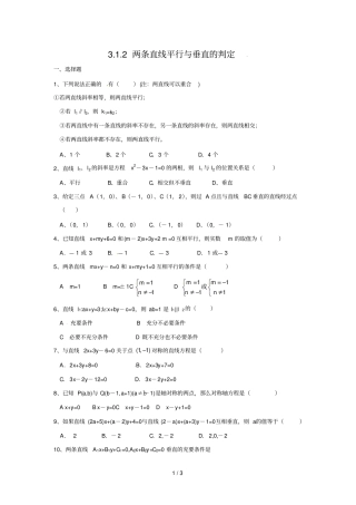 两条直线平行与垂直的判定习题