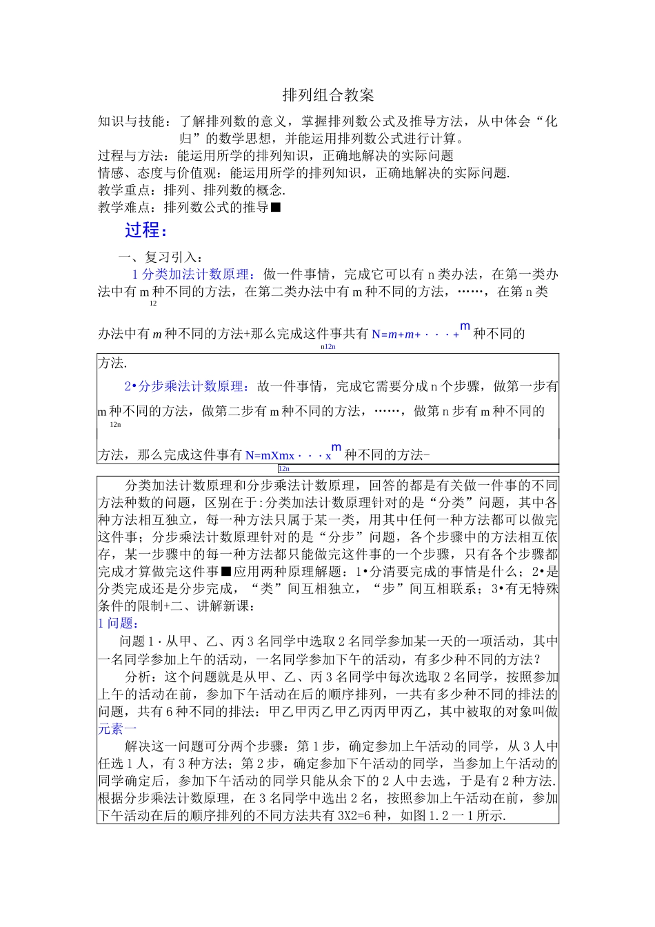 排列组合教案_第1页