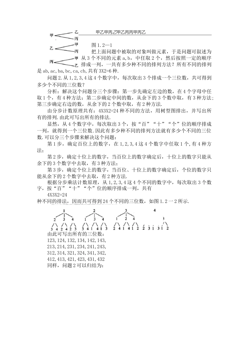 排列组合教案_第2页