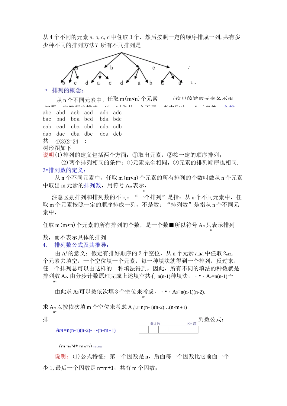 排列组合教案_第3页