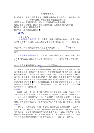 排列组合教案