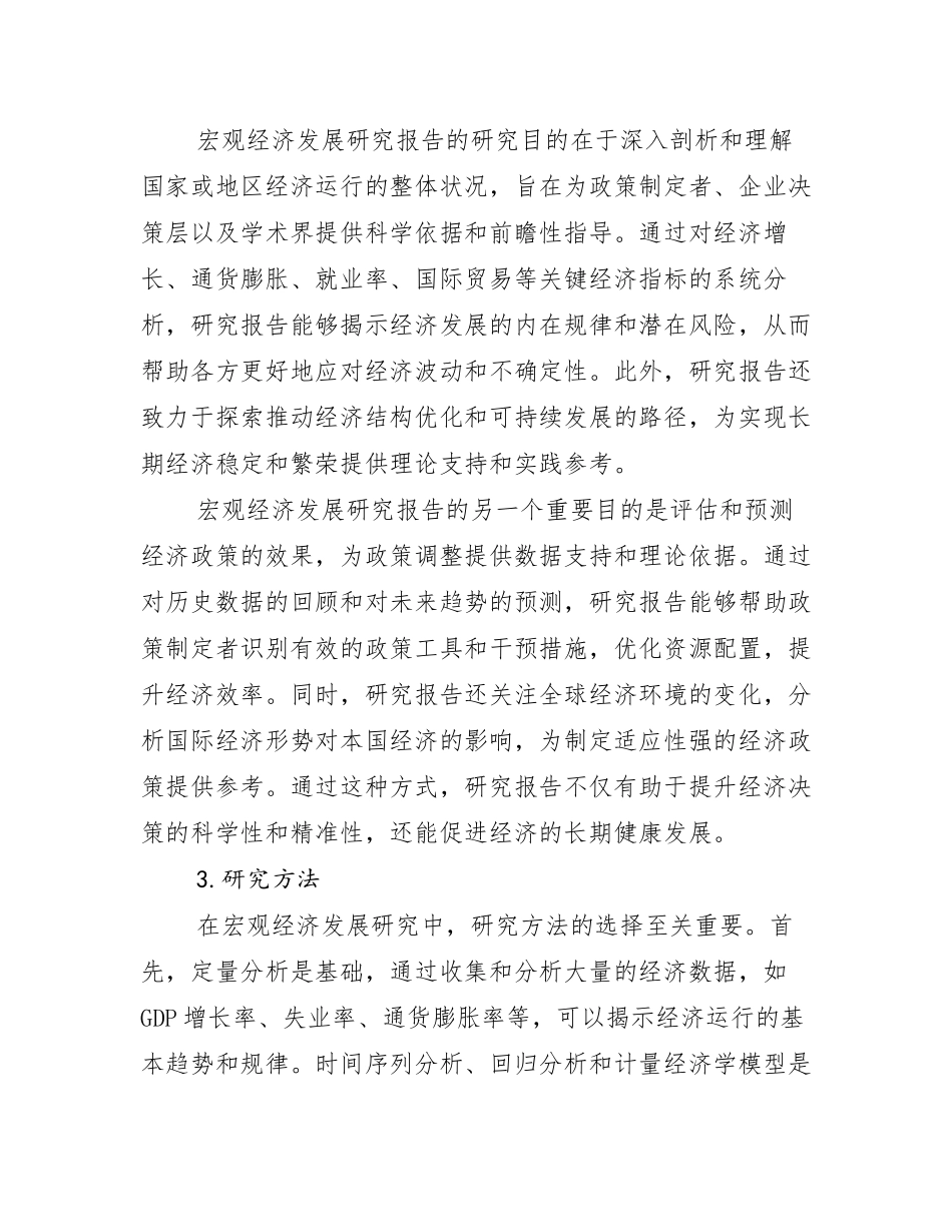 2024-2025年全国宏观经济市场发展现状分析研究报告_第2页