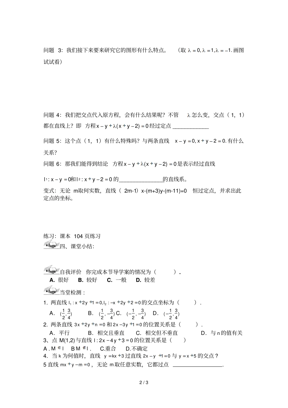 两条直线的交点_第2页