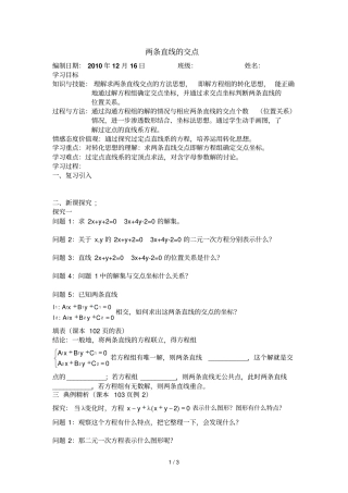 两条直线的交点